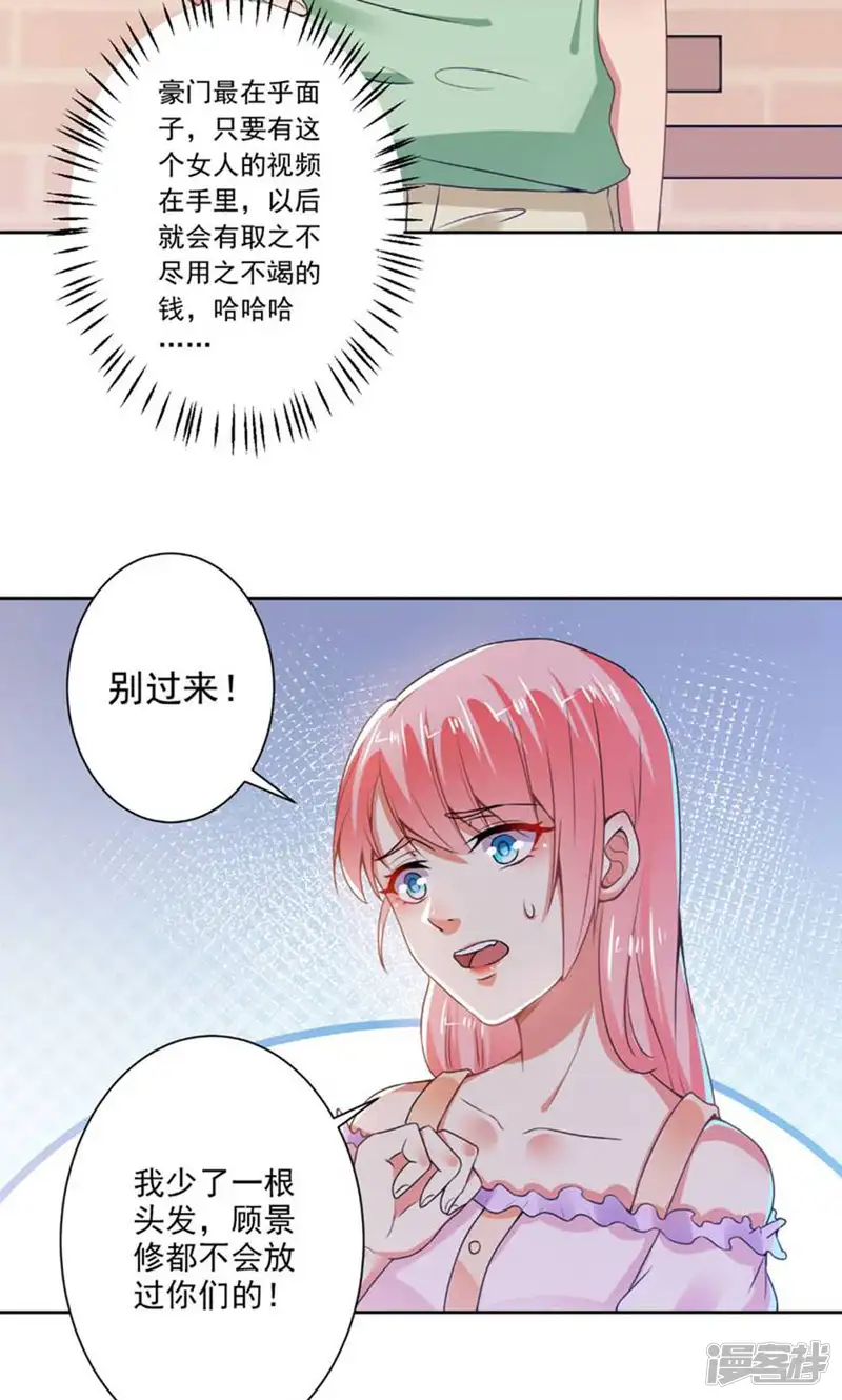 总裁大人好羞耻-第72话 总裁驾到-第14页