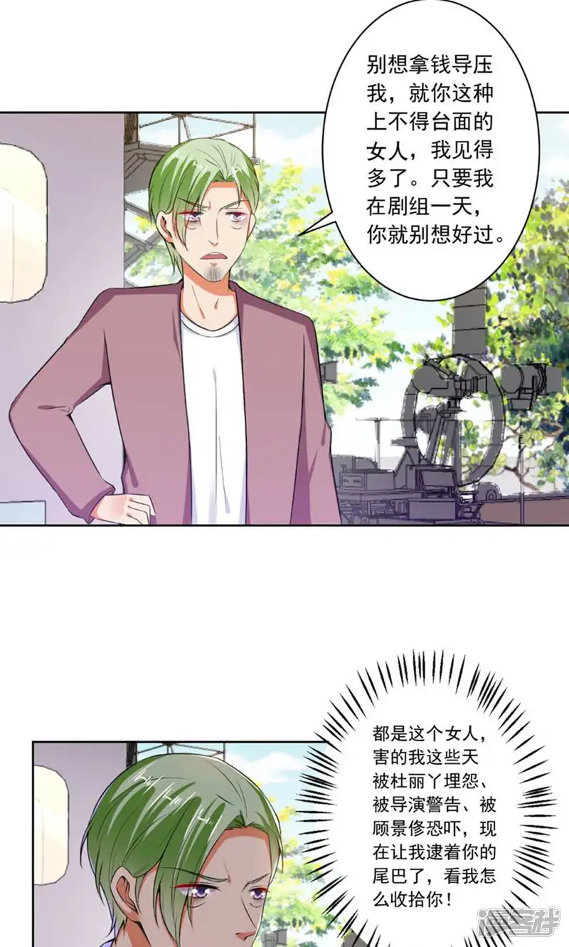 总裁大人好羞耻-第75话 以牙还牙-第12页