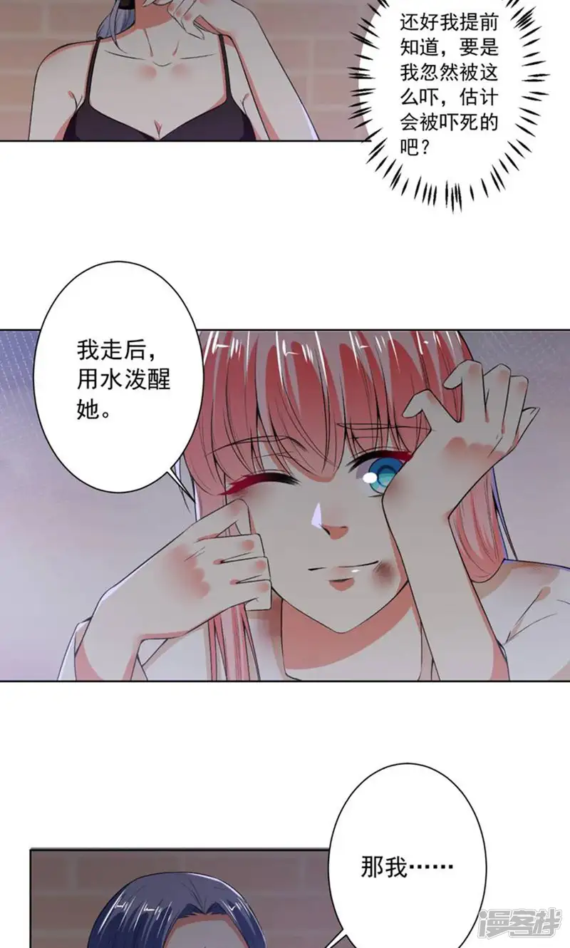 总裁大人好羞耻-第76话 闹鬼了？！-第16页