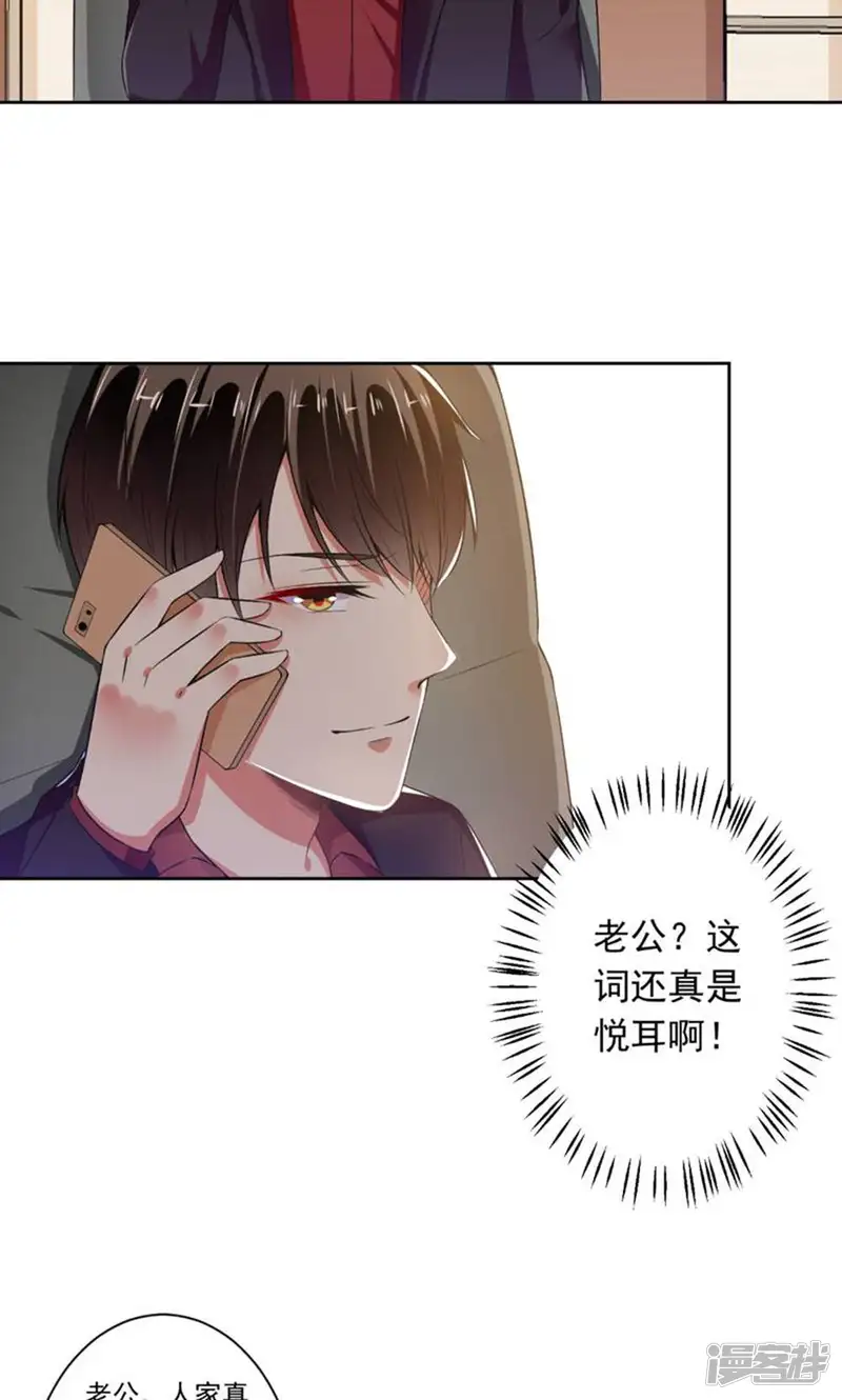 总裁大人好羞耻-第71话 人家会好好伺候你-第19页
