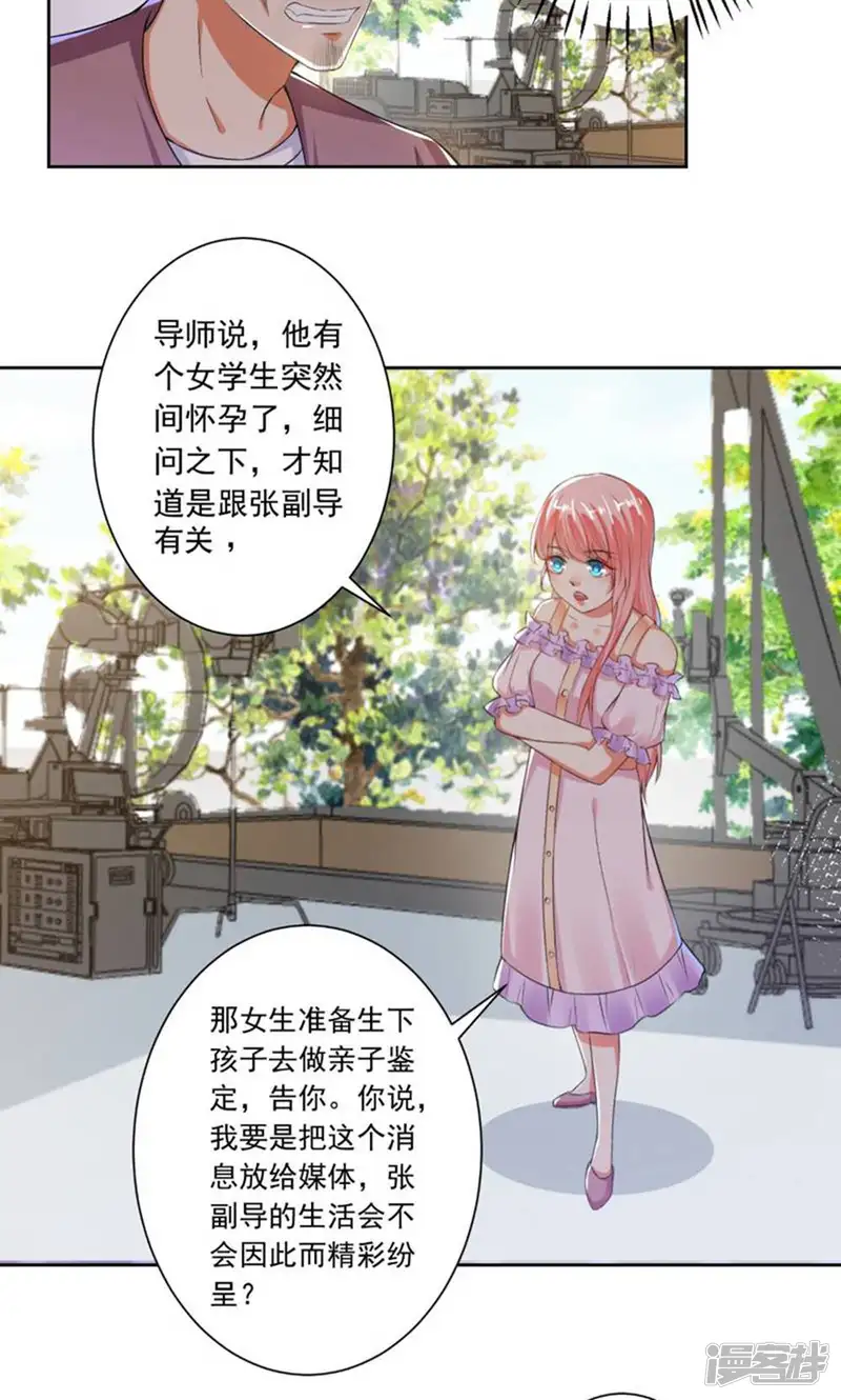 总裁大人好羞耻-第75话 以牙还牙-第13页