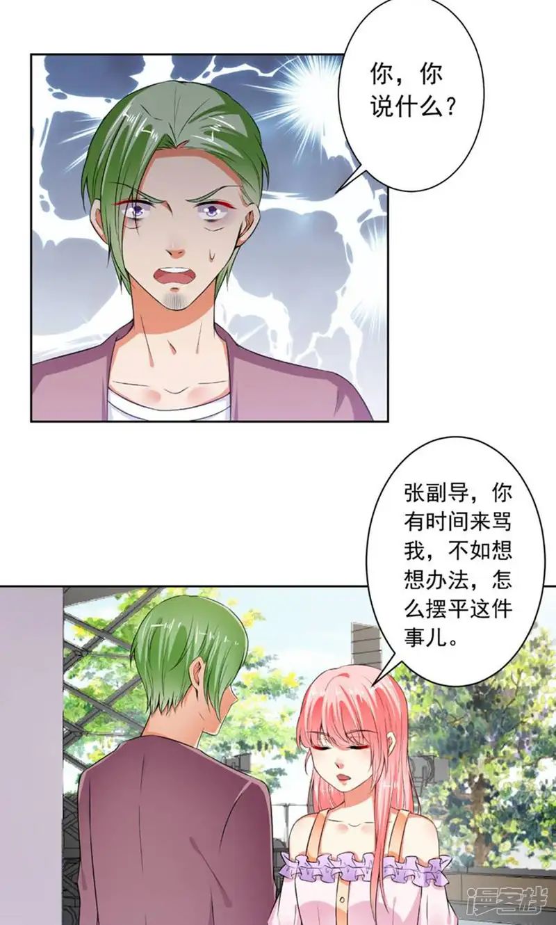 总裁大人好羞耻-第75话 以牙还牙-第14页