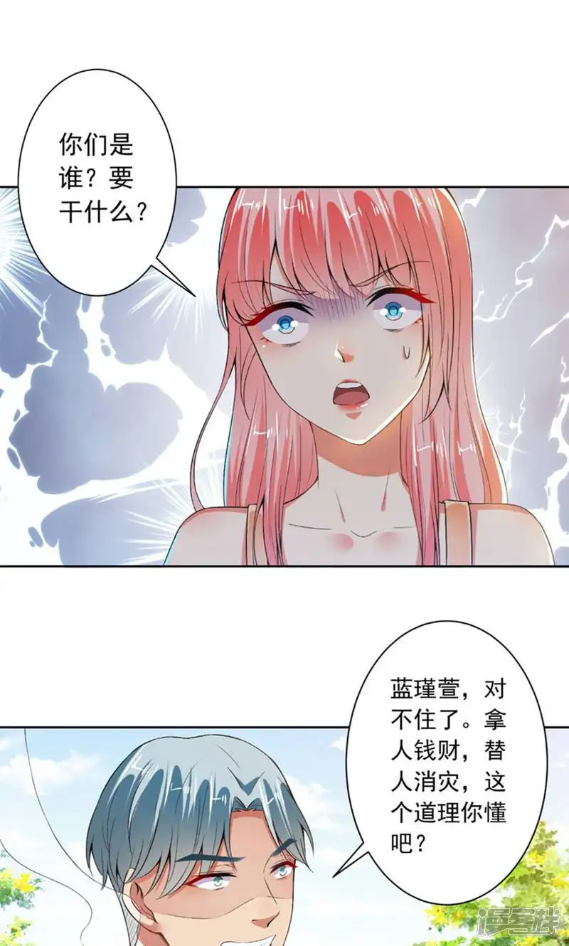 总裁大人好羞耻-第70话 你以为我要吻你吗？-第21页
