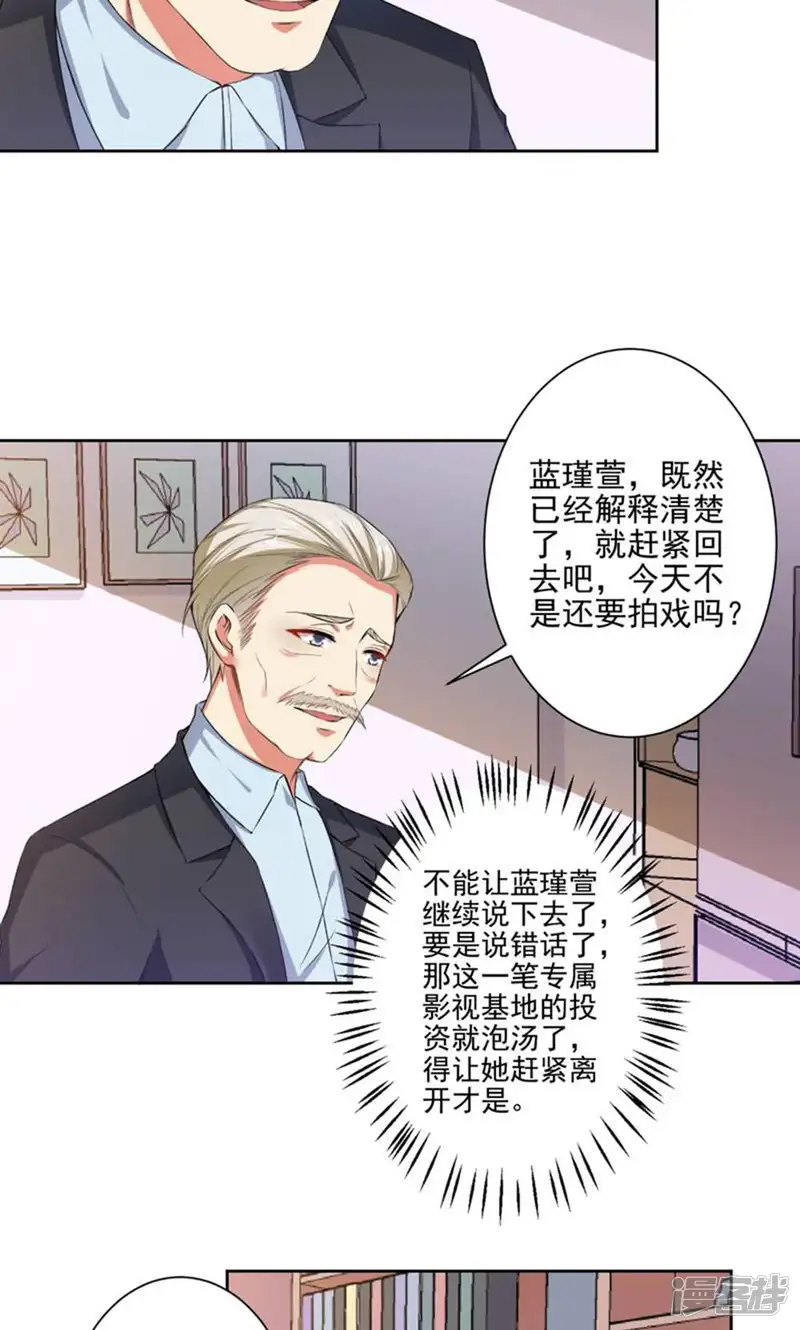 总裁大人好羞耻-第79话 总裁驾到-第16页