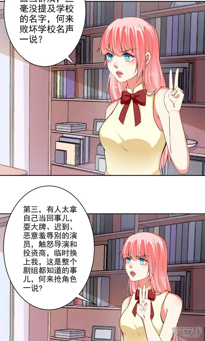 总裁大人好羞耻-第78话 据理力争-第15页