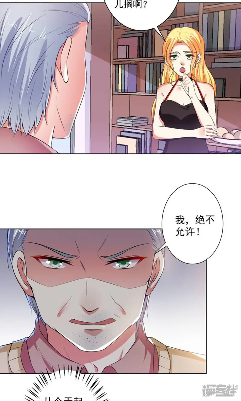 总裁大人好羞耻-第77话 小人陷害-第15页
