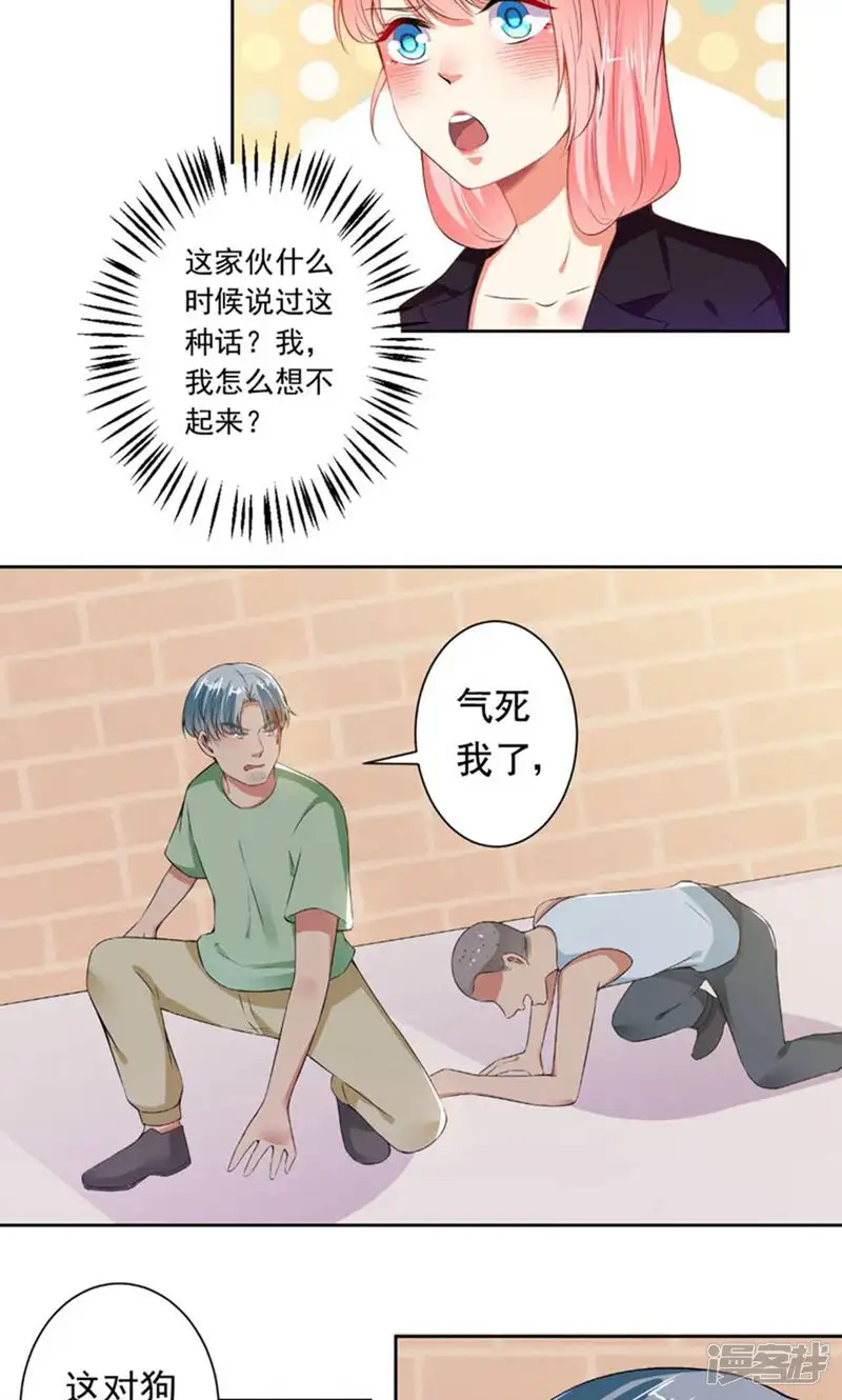 总裁大人好羞耻-第73话 抱紧我-第17页