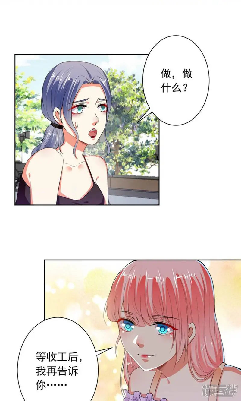 总裁大人好羞耻-第75话 以牙还牙-第21页