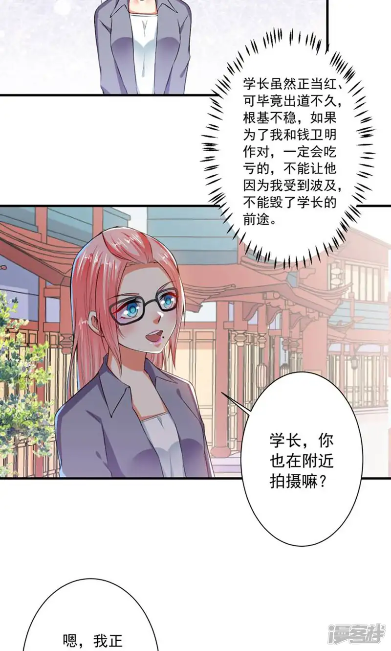 总裁大人好羞耻-第80话 丑女现世-第15页