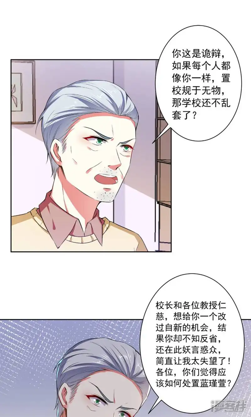 总裁大人好羞耻-第78话 据理力争-第18页