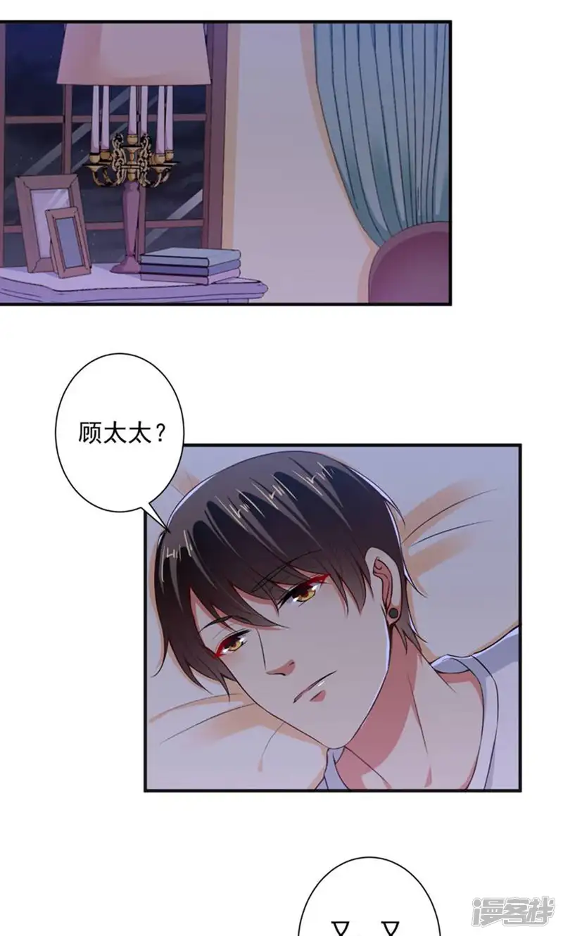 总裁大人好羞耻-第88话 绿茶再现-第2页