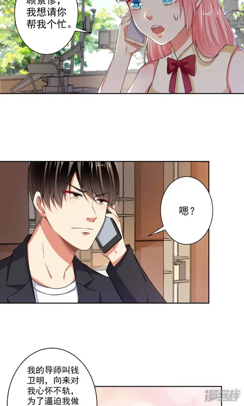 总裁大人好羞耻-第77话 小人陷害-第19页