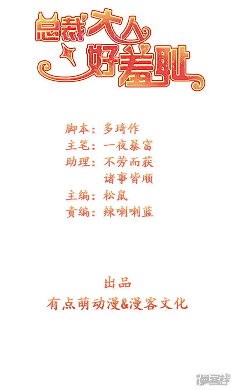 总裁大人好羞耻-第89话 弄出血了-第1页