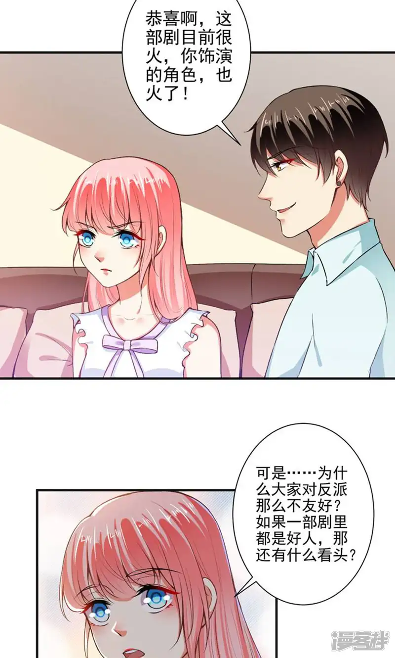总裁大人好羞耻-第87话 顾太太，睡觉了!-第3页