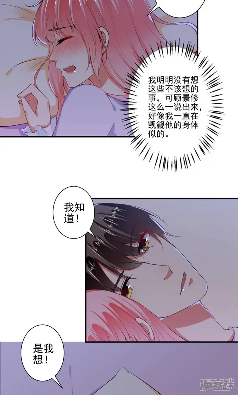 总裁大人好羞耻-第88话 绿茶再现-第4页