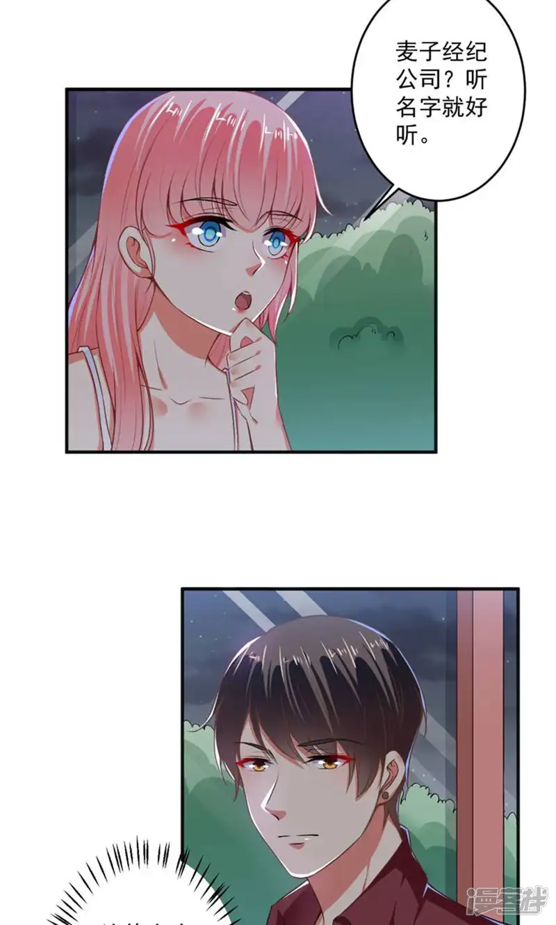 总裁大人好羞耻-第92话 娘炮？-第2页
