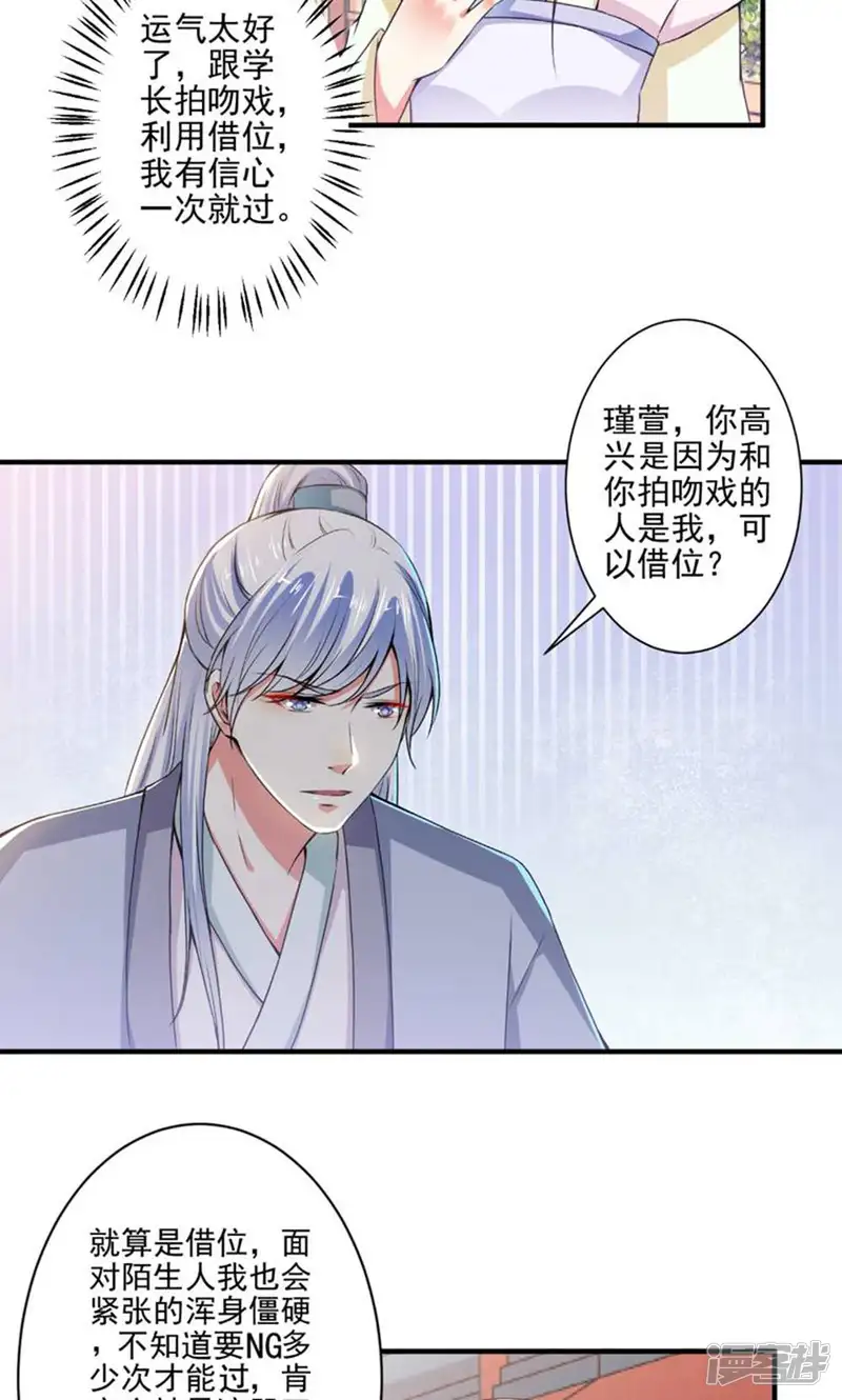 总裁大人好羞耻-第81话 这个女人好美-第15页