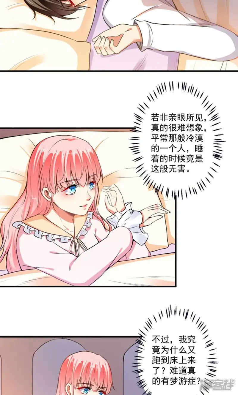 总裁大人好羞耻-第84话 我说要就要！-第12页