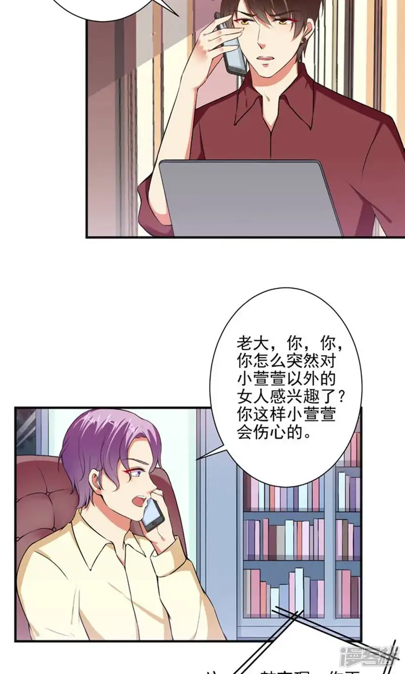 总裁大人好羞耻-第92话 娘炮？-第4页