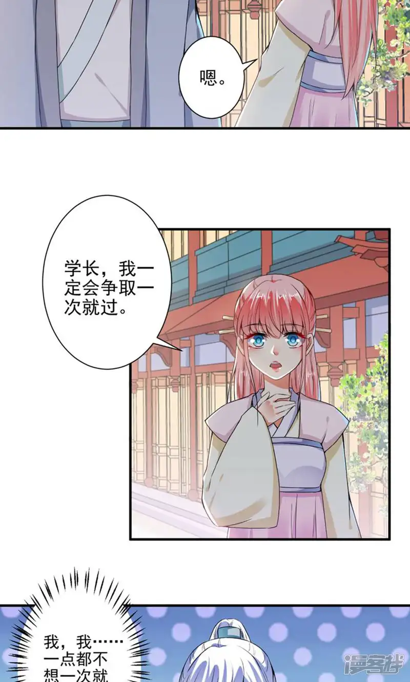 总裁大人好羞耻-第81话 这个女人好美-第17页