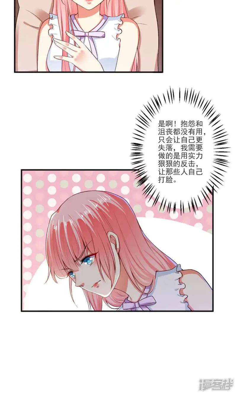 总裁大人好羞耻-第87话 顾太太，睡觉了!-第8页