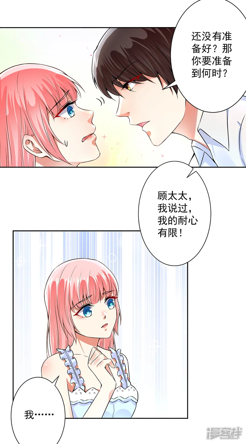 总裁大人好羞耻-第61话 以身相许-第15页