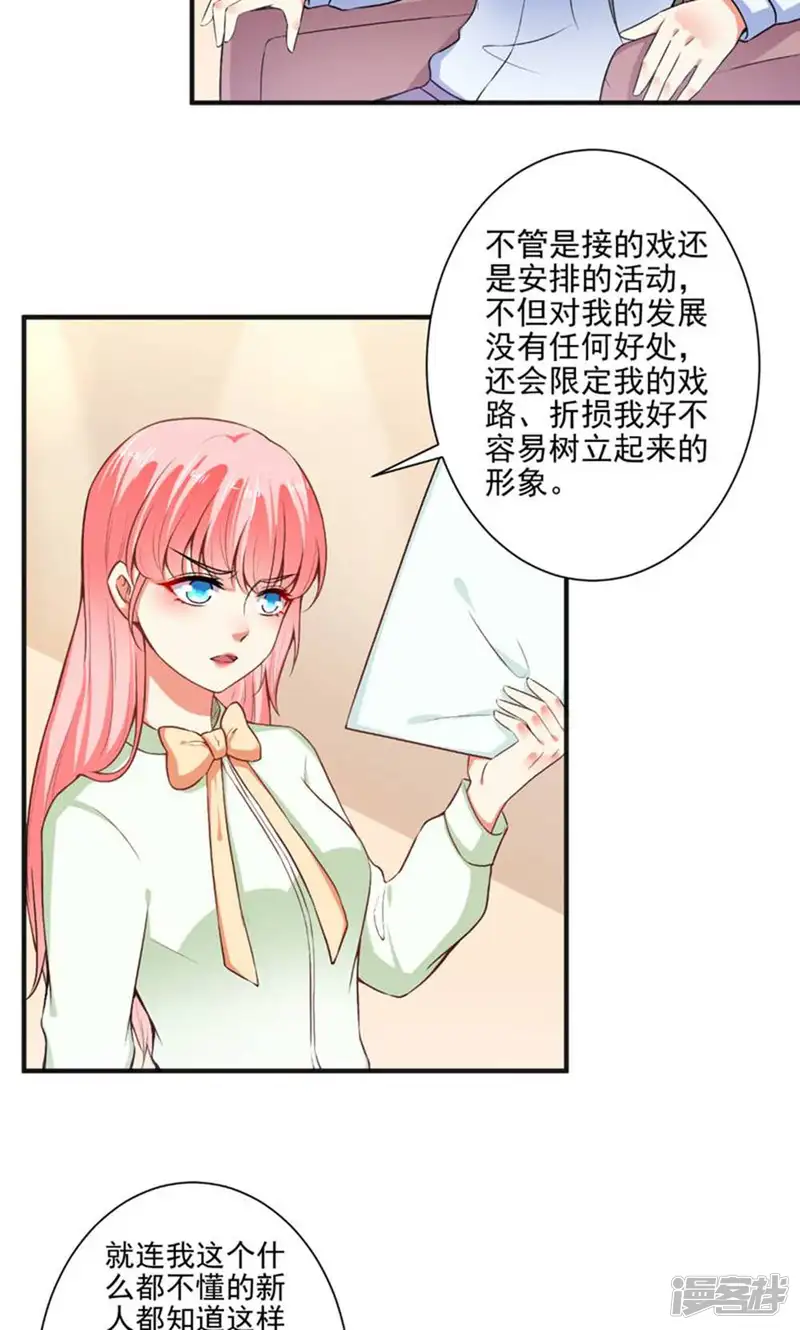 总裁大人好羞耻-第94话 出问题了-第3页