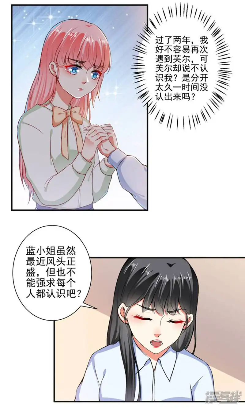 总裁大人好羞耻-第93话 熟人见面分外尬-第6页