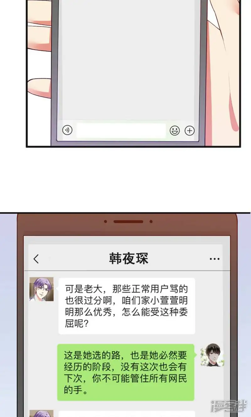 总裁大人好羞耻-第87话 顾太太，睡觉了!-第10页