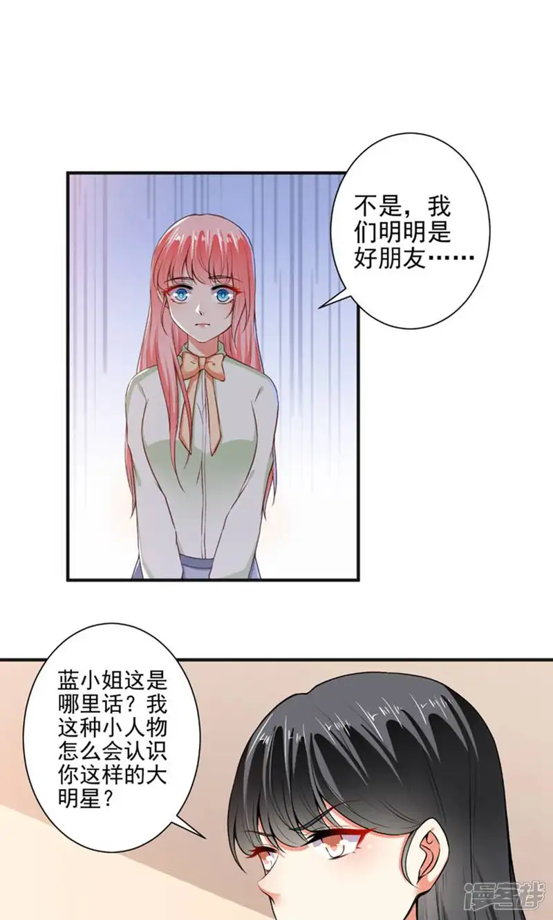 总裁大人好羞耻-第93话 熟人见面分外尬-第7页