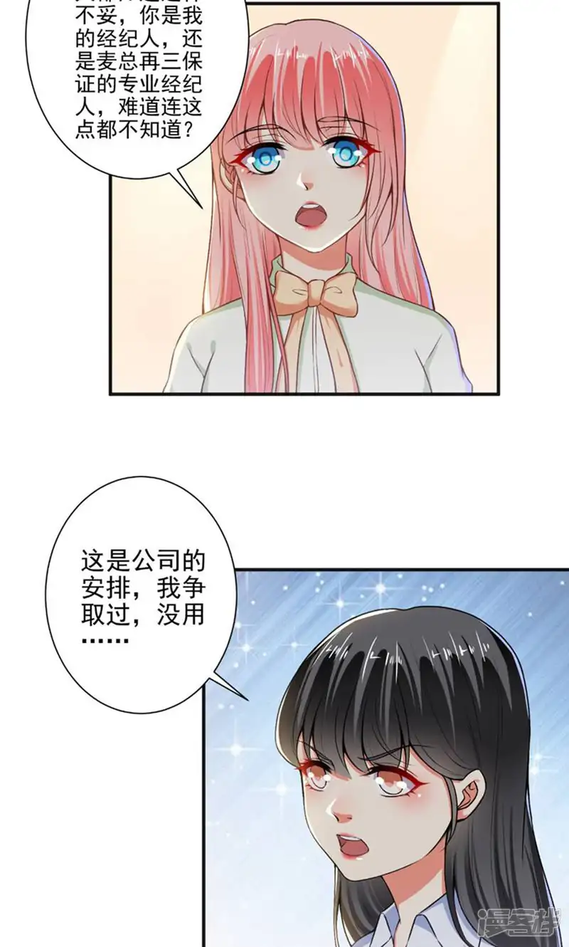 总裁大人好羞耻-第94话 出问题了-第4页