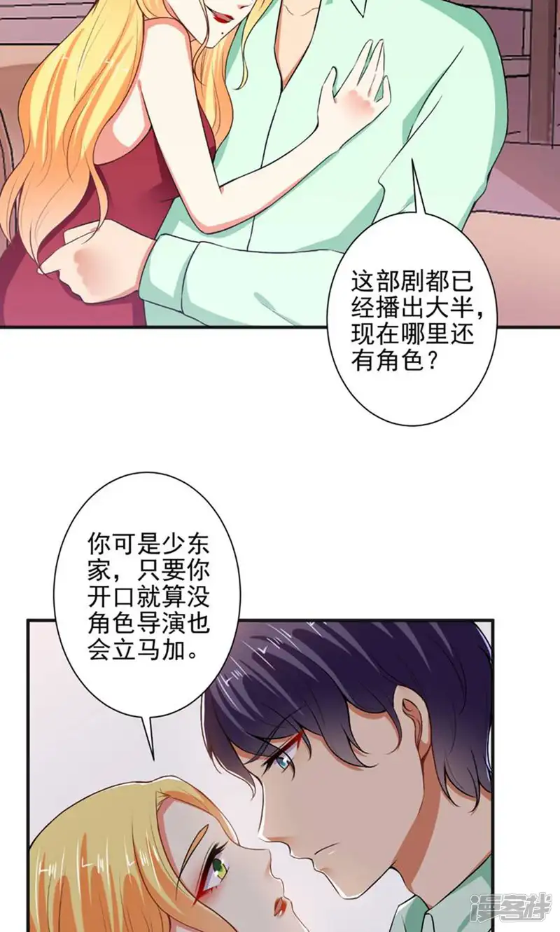总裁大人好羞耻-第91话 经纪公司找上门-第8页