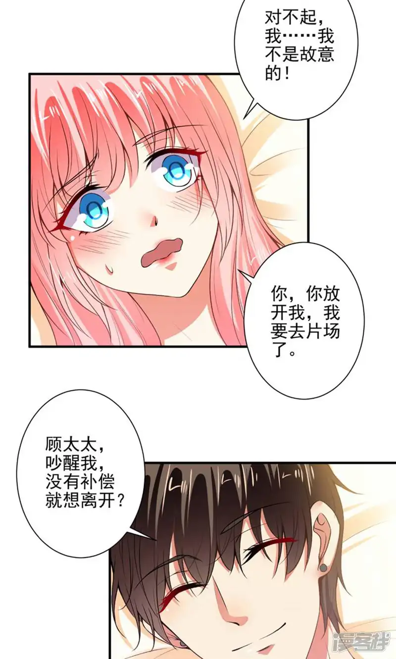 总裁大人好羞耻-第86话 顾太太，吻我！-第14页
