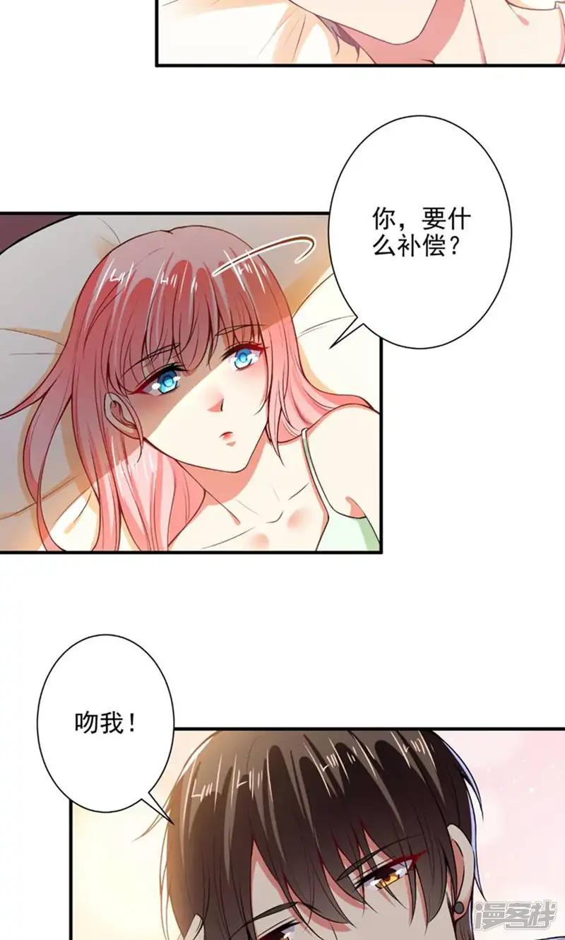 总裁大人好羞耻-第86话 顾太太，吻我！-第15页