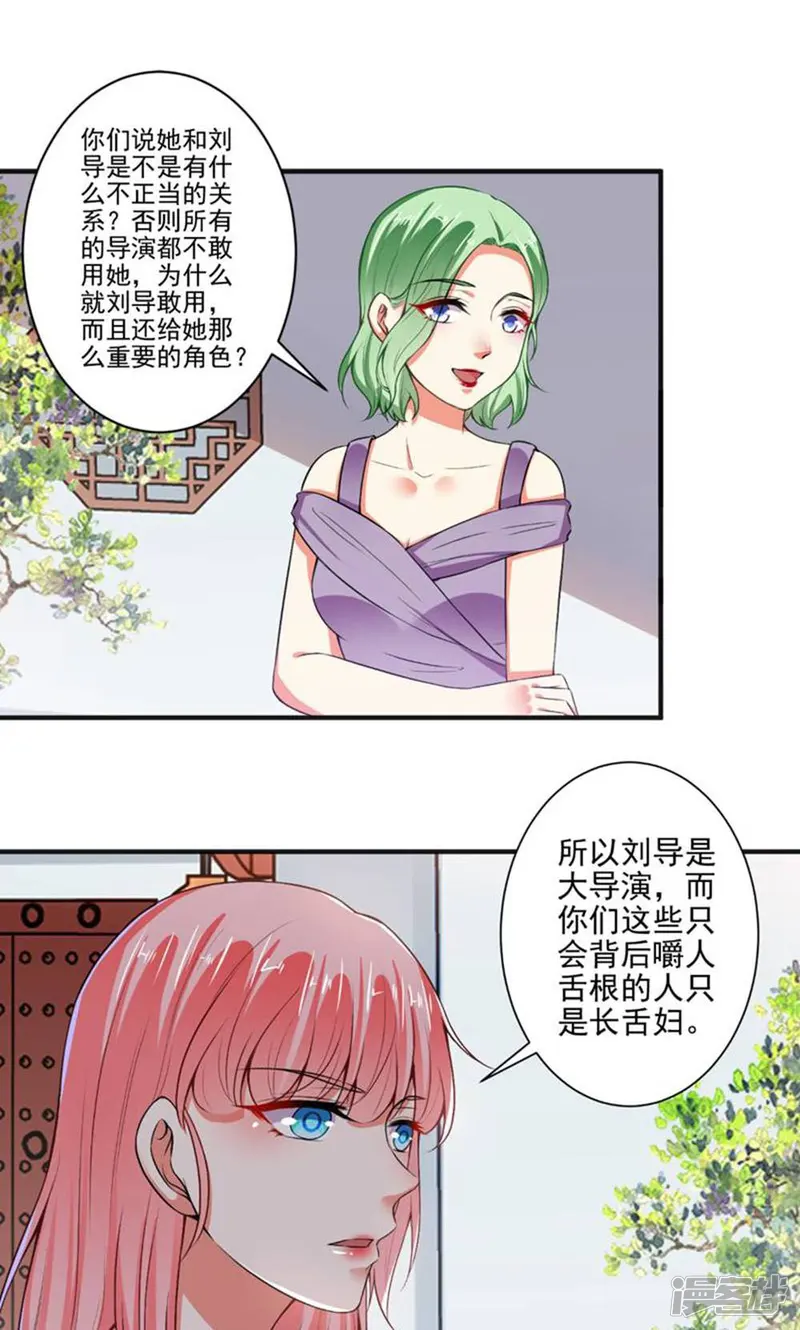 总裁大人好羞耻-第88话 绿茶再现-第10页