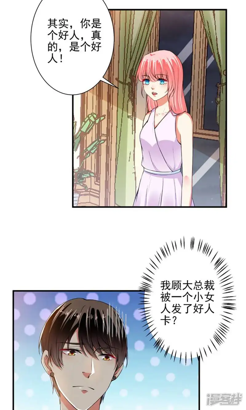 总裁大人好羞耻-第83话 总裁被发好人卡？-第22页