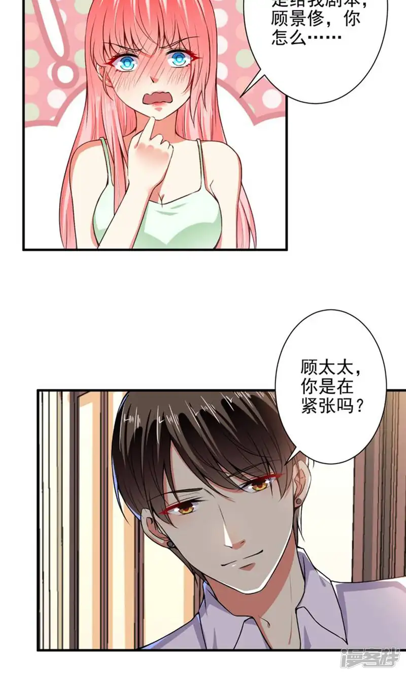 总裁大人好羞耻-第85话 我要你，给我！-第13页