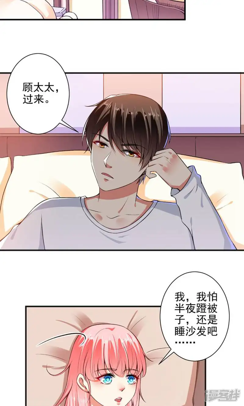 总裁大人好羞耻-第87话 顾太太，睡觉了!-第16页