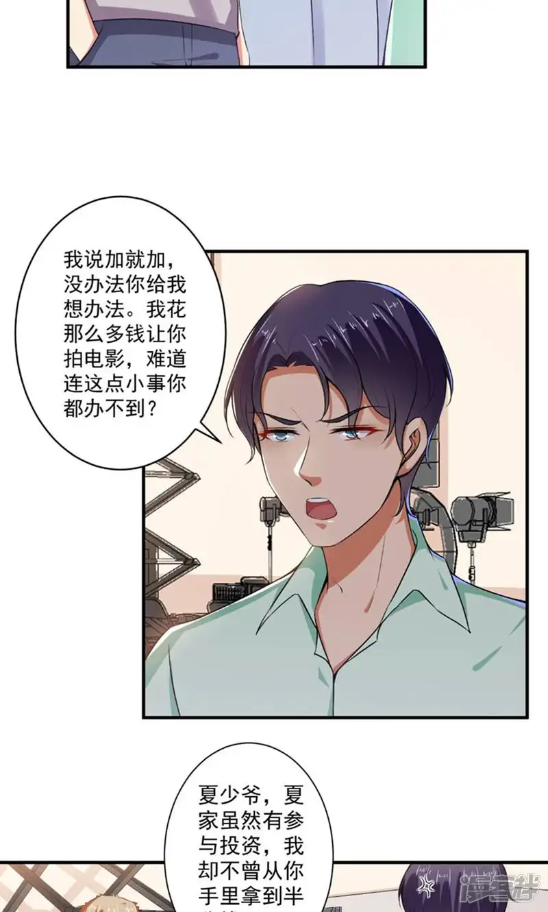 总裁大人好羞耻-第91话 经纪公司找上门-第13页