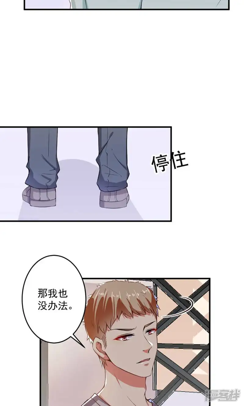 总裁大人好羞耻-第91话 经纪公司找上门-第16页