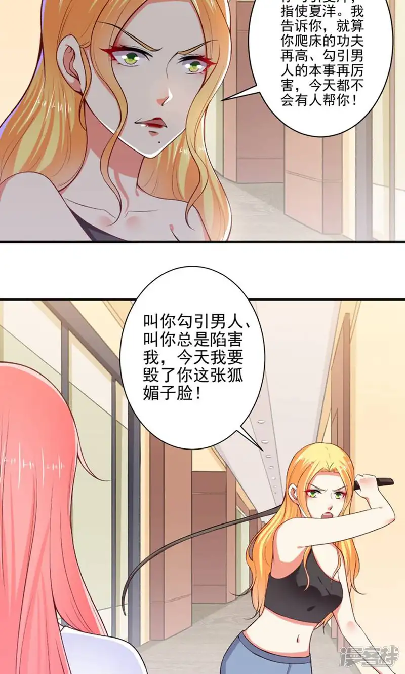 总裁大人好羞耻-第100话 设计陷害-第2页