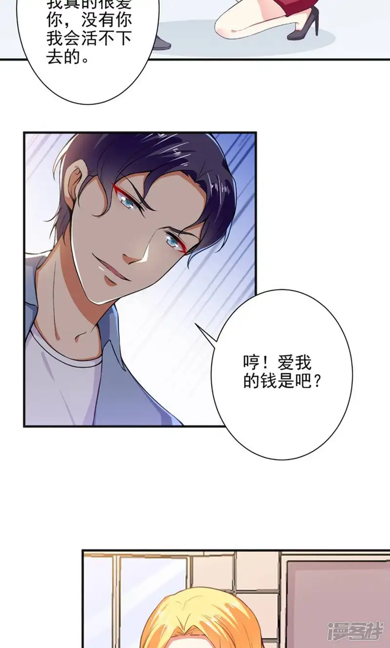 总裁大人好羞耻-第98话 这才是无礼！-第5页