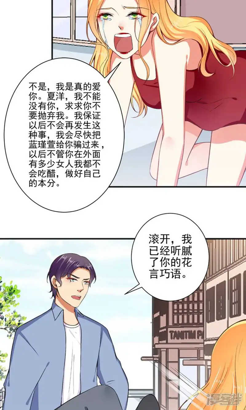总裁大人好羞耻-第98话 这才是无礼！-第6页