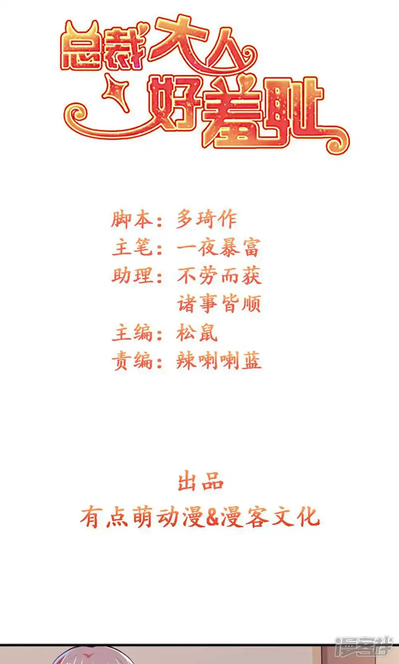 总裁大人好羞耻-第101话 快人一步-第1页