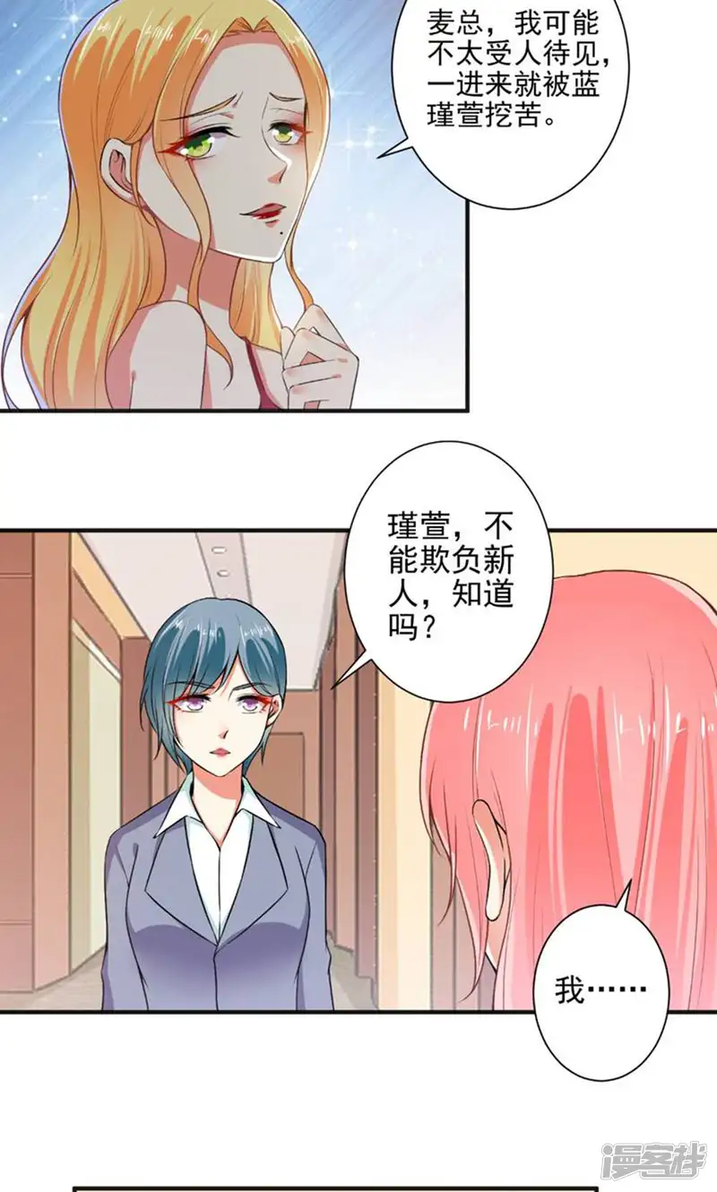 总裁大人好羞耻-第95话 装无辜的绿茶-第9页