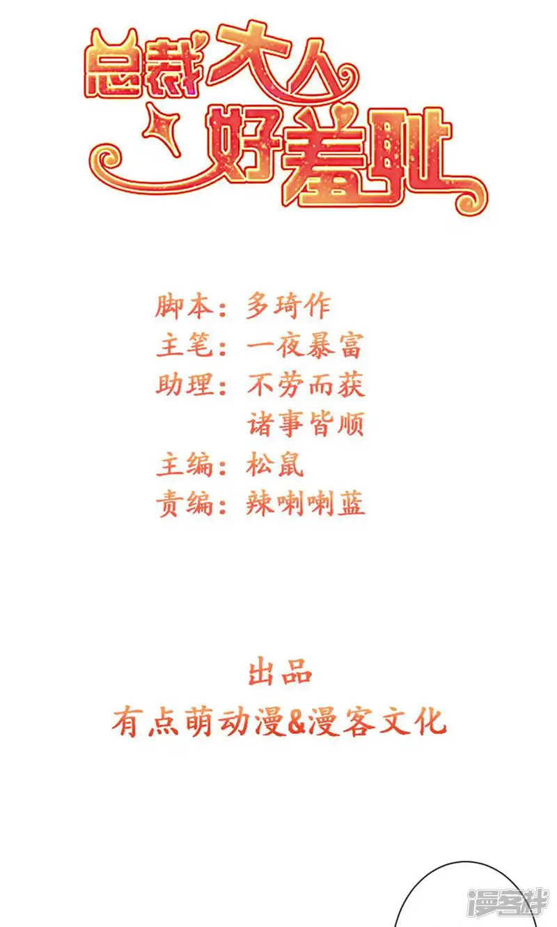 总裁大人好羞耻-第103话 小人得势-第1页