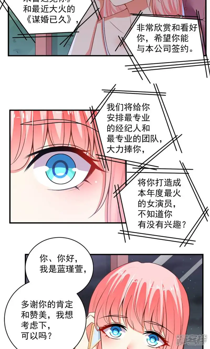 总裁大人好羞耻-第91话 经纪公司找上门-第21页