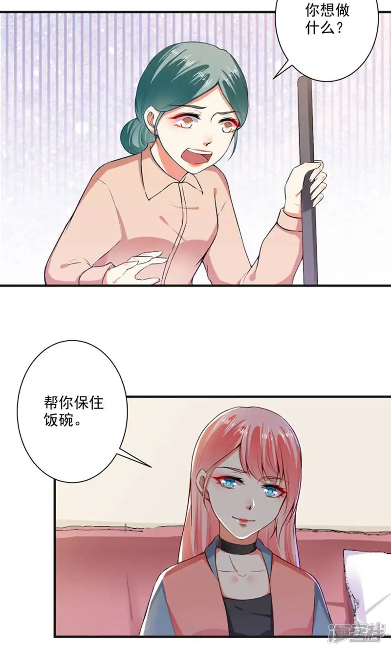 总裁大人好羞耻-第103话 小人得势-第2页