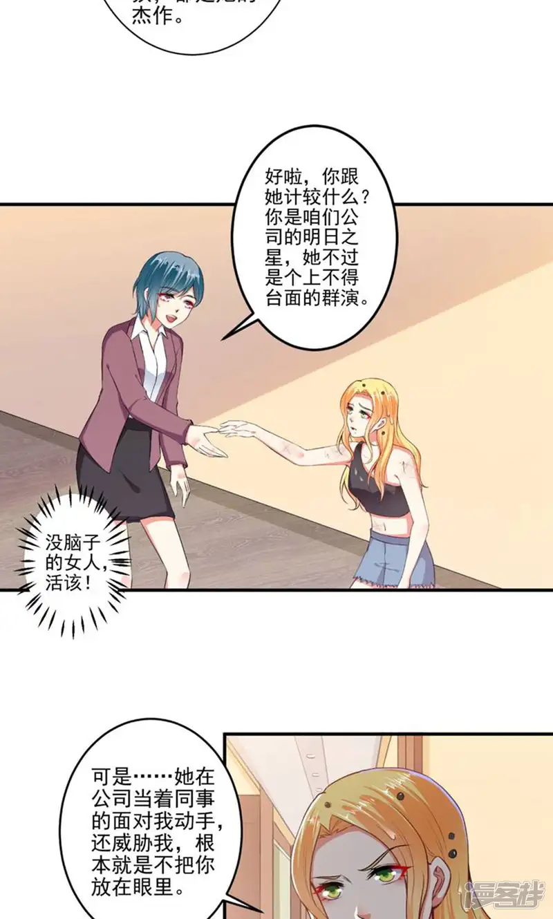 总裁大人好羞耻-第101话 快人一步-第7页