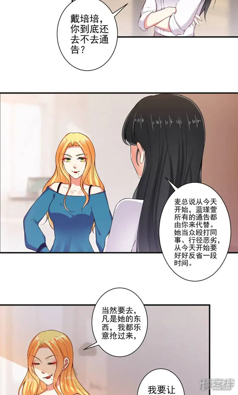 总裁大人好羞耻-第102话 春风得意-第5页